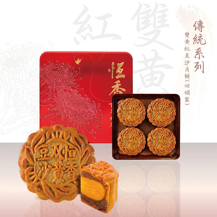Hang Heung Mooncake Red Bean Paste 2 Egg Yolks 4s 1 each