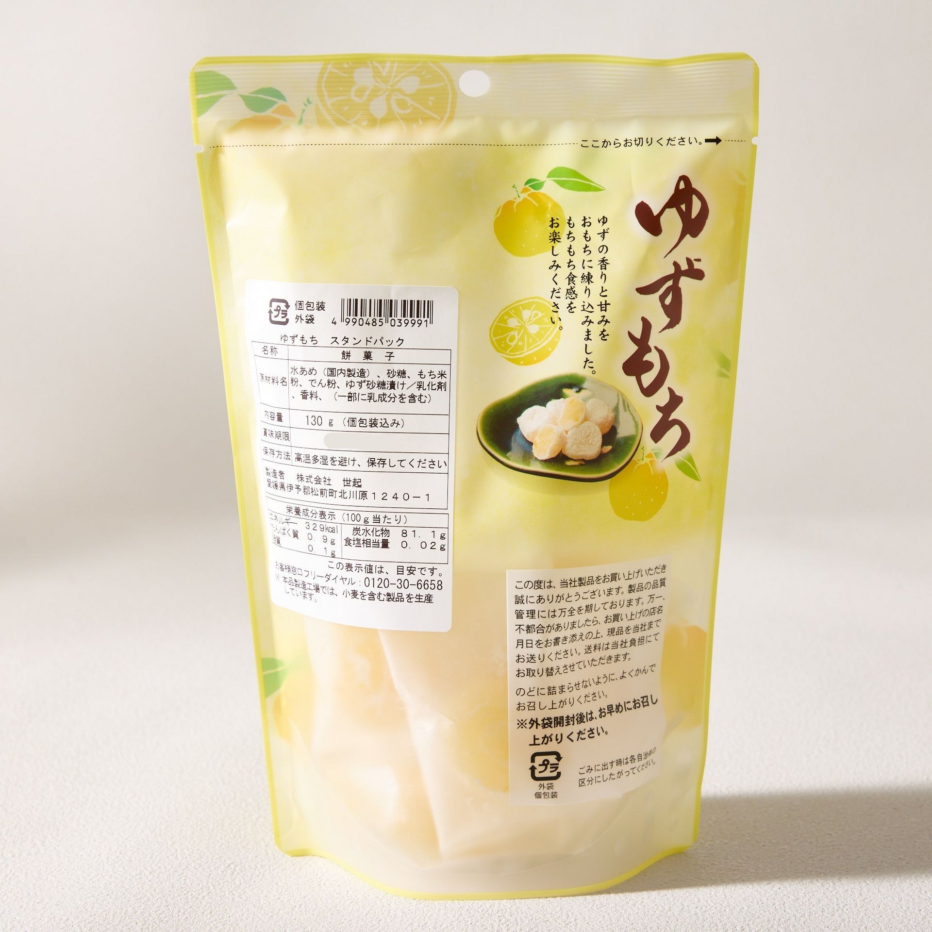 Yuzu Mochi - Weee!
