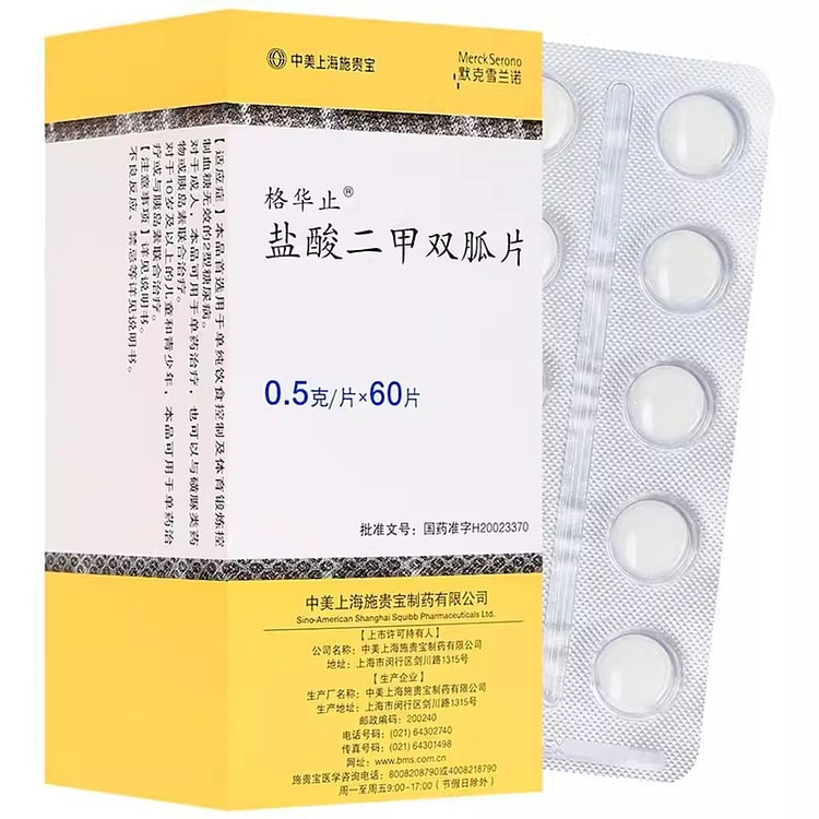 格华止盐酸二甲双胍片0.5g*60片*1瓶