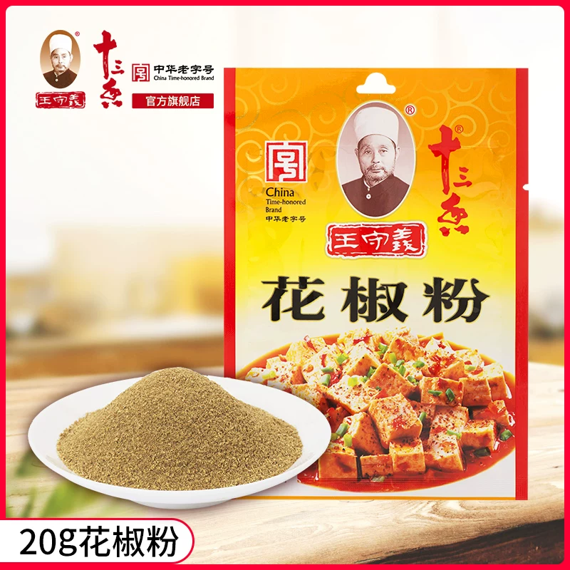 Wang Shouyi Sichuan Pepper Powder 20g*1 20 g - Weee!