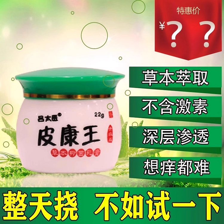 Pikangwang Skin Anti-Itch Ointment 22g per bottle 22 g