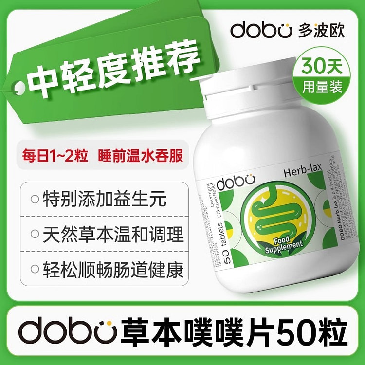 dobo噗噗片 50粒/瓶 便秘膳食纤维通酵素