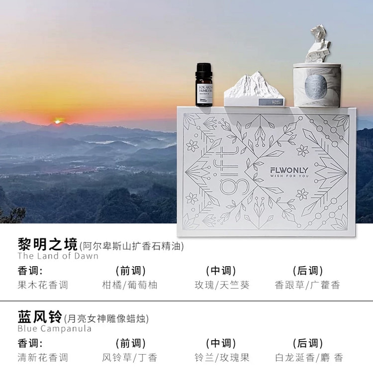 【情人节】阿尔卑斯山扩香石香氛礼盒 黎明之境