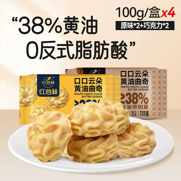 红谷林 黄油曲奇原味*2+巧克力味*2 4 盒