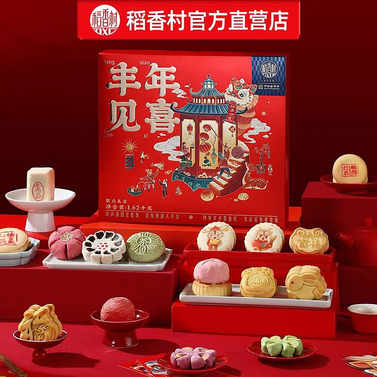稻香村 丰年见喜糕点礼盒 春节礼品传统糕点礼盒 1620g*1盒