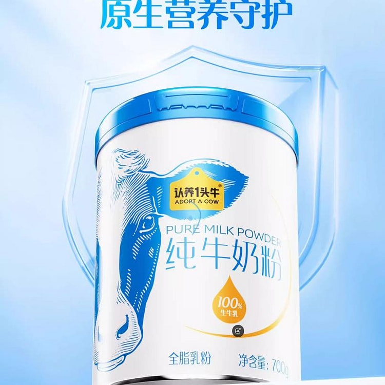 认养一头牛 纯牛奶粉 高钙高蛋白生牛乳700g/罐