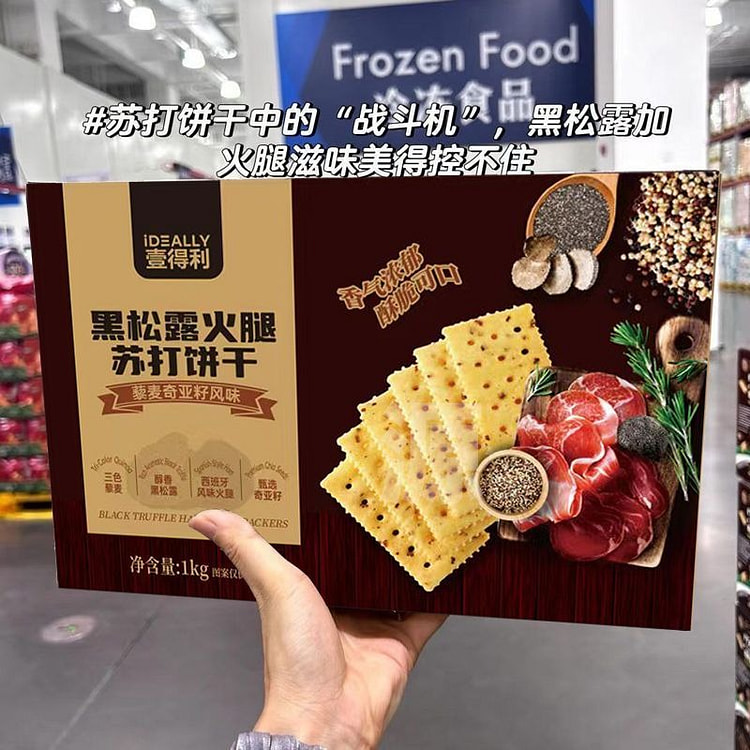 黑松露火腿苏打饼干薄脆饼高端零食*300g 300 克