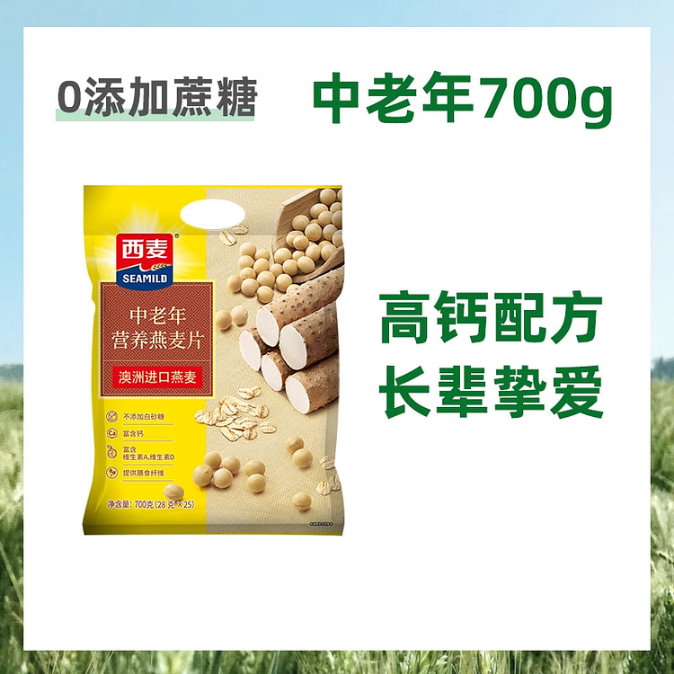 西麦营养中老年速溶燕麦片原味700*1袋