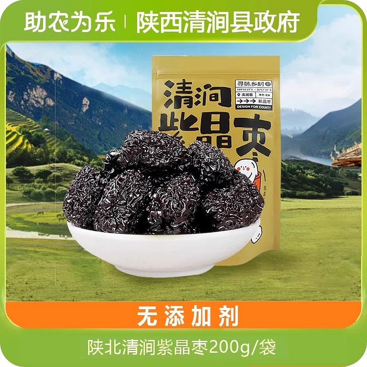 陕北特产 清涧紫晶枣大乌枣 黑枣干货200g袋装 黄河滩枣休闲零食