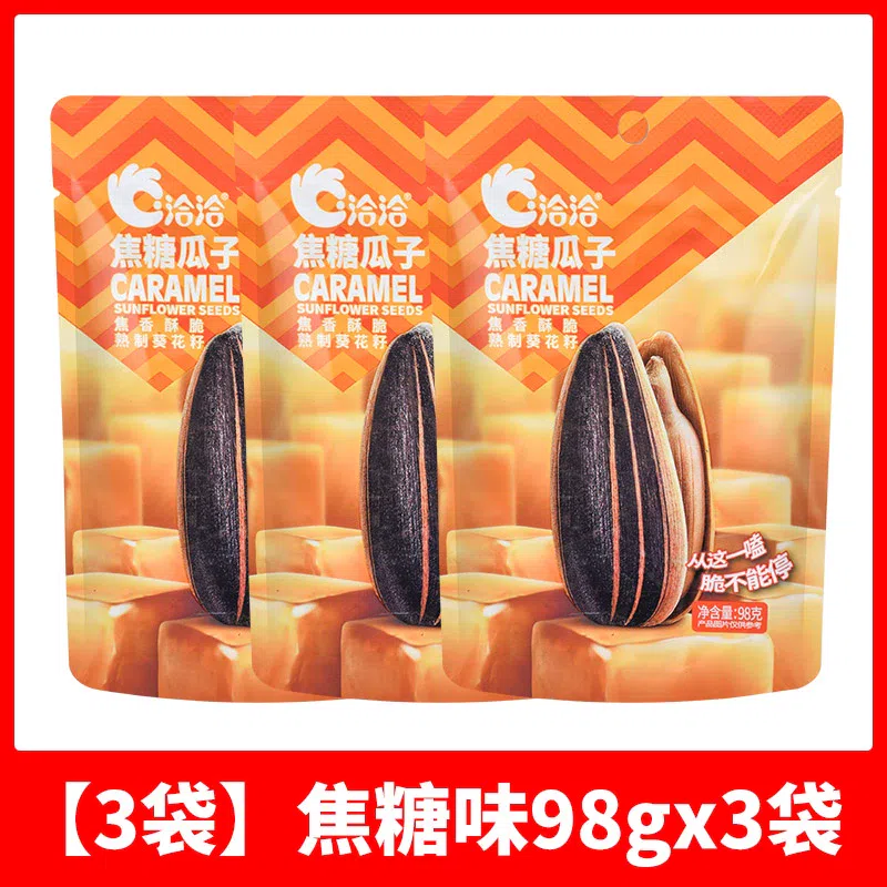 洽洽焦糖瓜子葵花籽炒货坚果零食焦糖味*3袋 294 克