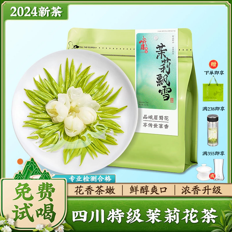 茉莉花茶特级浓香型250g*1袋