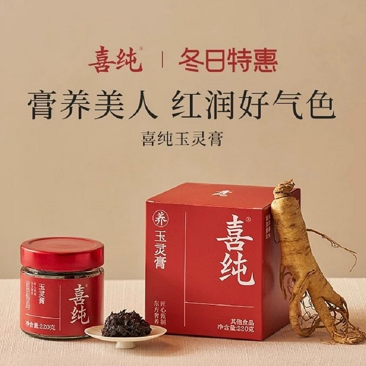 【喜纯】西洋参玉灵膏 双补红润好气色  1瓶