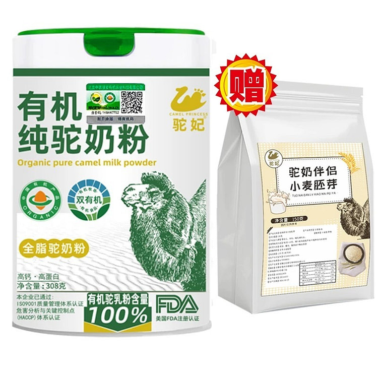驼 妃有机纯驼奶粉全脂驼奶粉300g/罐