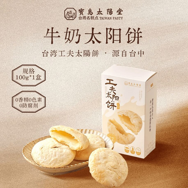 Sunbooth Taiwanese milk sun cake 100g 100 g
