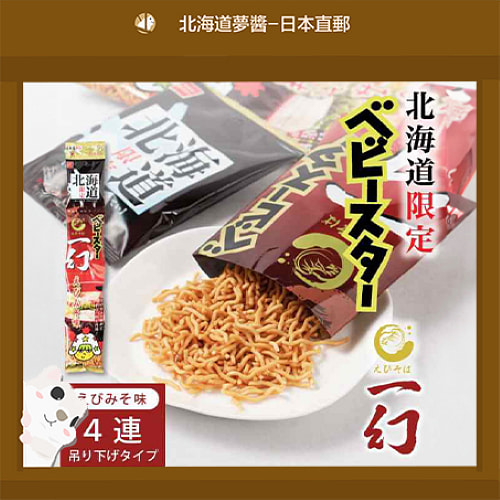 Babystar 星太郎點心麵　一幻