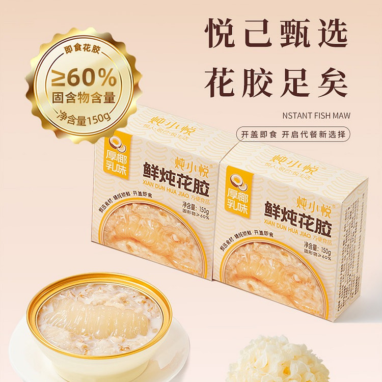 炖小悦 厚椰乳鲜炖花胶 150g*8碗 1200 克
