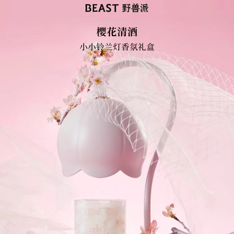 野兽派】BEAST 铃兰灯无火香薰蜡烛融蜡灯香氛摆件蜡烛70g 礼盒装- Weee!