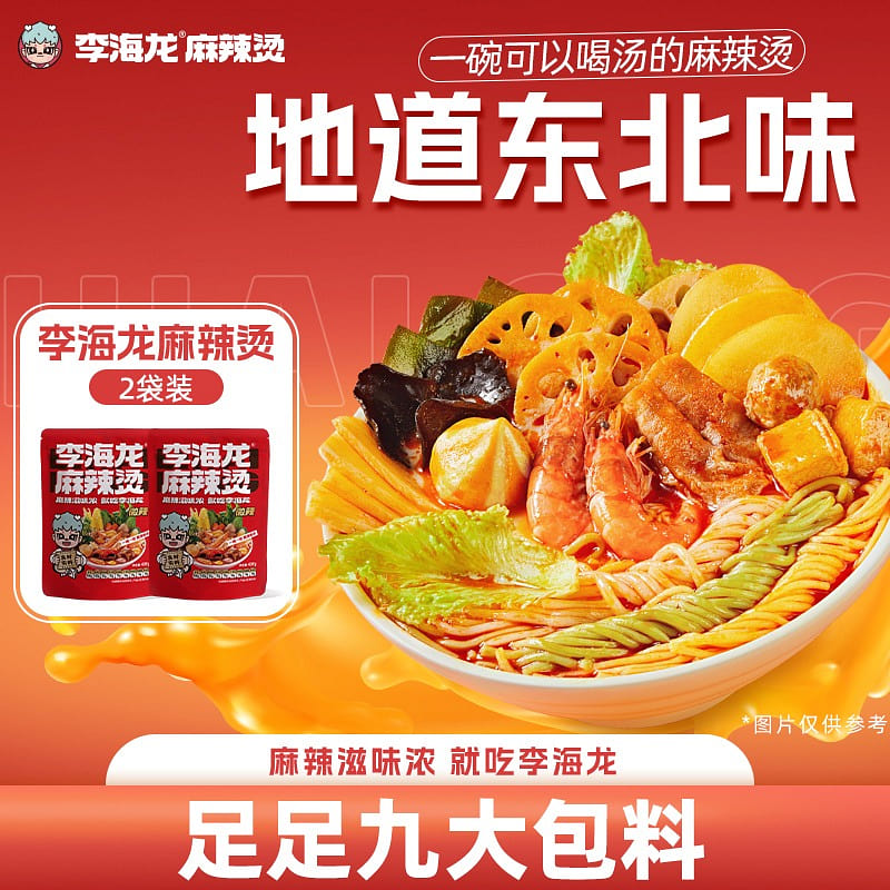李海龙 东北麻辣烫 微辣 方便 速食 早餐 夜宵 437 克*2 包