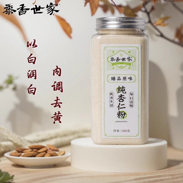 黍香世家 纯杏仁粉 烘焙冲泡饮品 代餐冲饮甜杏仁粉熟南杏仁粉180g/罐