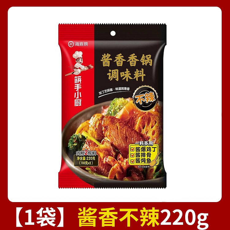 海底捞酱香香锅酱调味料不辣220g火锅冒菜干锅酱料 220 克