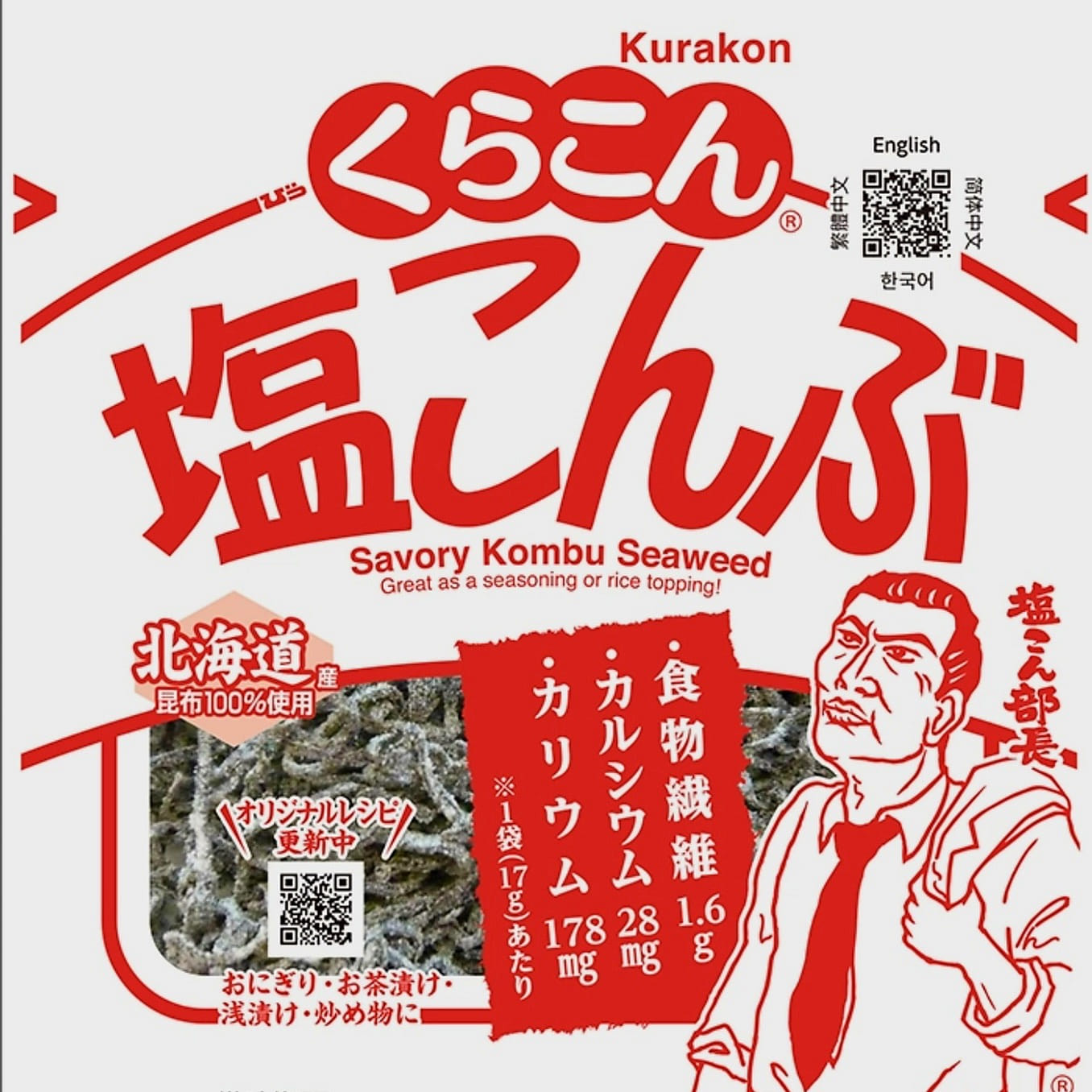 Kurakon Shio Kombu Salted Dried Kelp 17 グラム