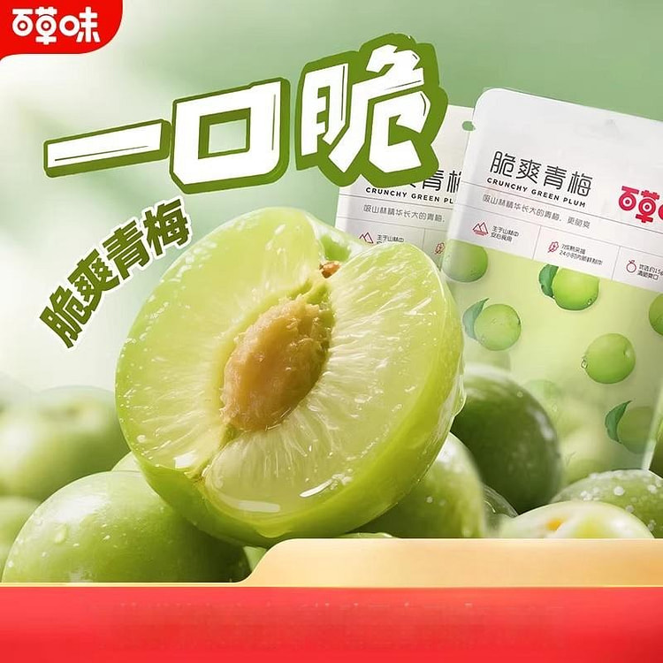 Crispy and refreshing green plum 190g*2 380 g