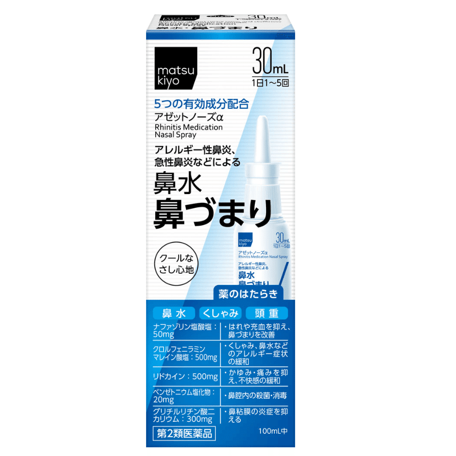 [Japan Direct Shipping] Matsumoto Seiyaku Rhinitis Spray for Nasal Congestion Runny Nose Sneezing Allergic Rhinitis 30ml 1 each