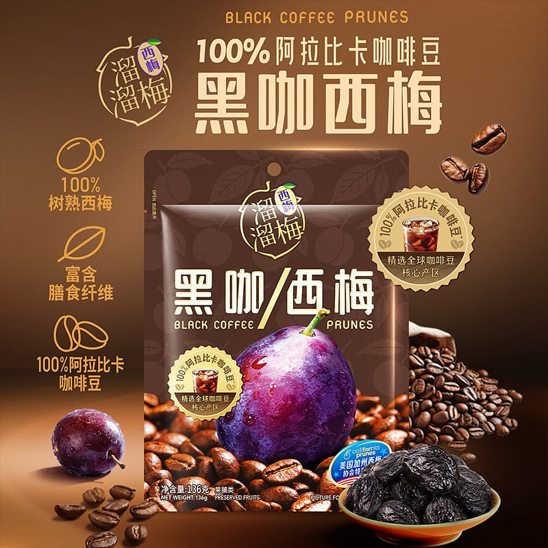 溜溜梅 黑咖西梅136g休閒零食小吃官方正品 136 克