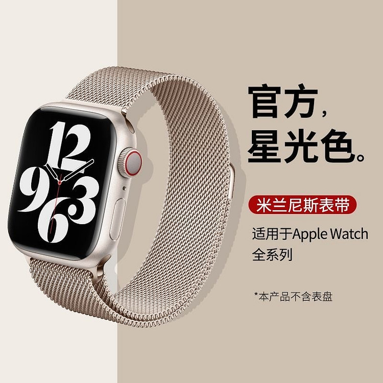 苹果iwatch编织表带iwatch10星光色