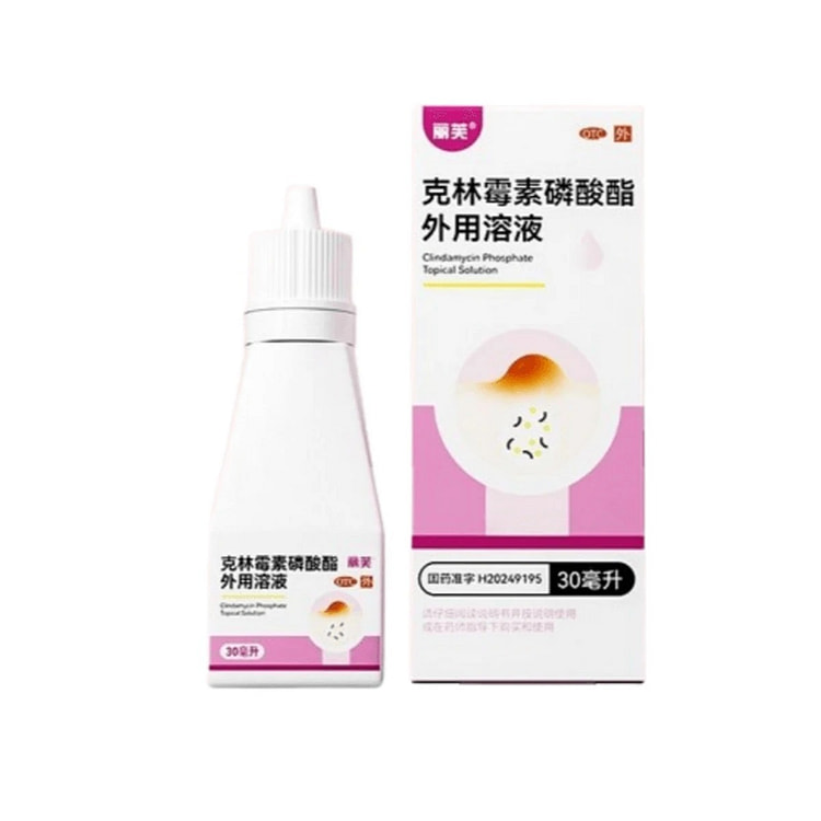 丽芙 克林霉素磷酸酯外用溶液 毛囊炎前胸后背祛痘