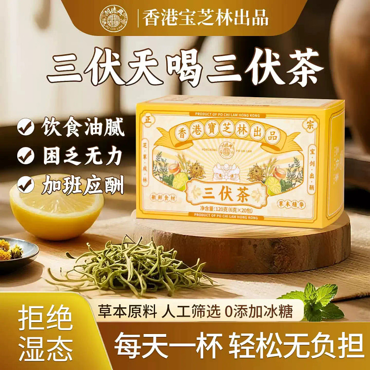 香港宝芝林 三伏茶 菊花大麦夏季清凉茶120g/盒 120 克