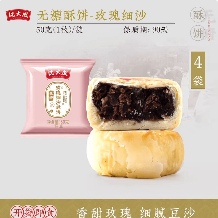 沈大成苏式无糖酥饼 200 克