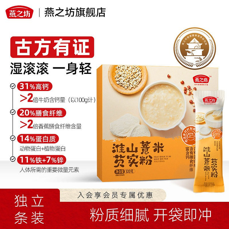 Chinese Yam, Job's Tears & Euryale Seed Powder 320 g