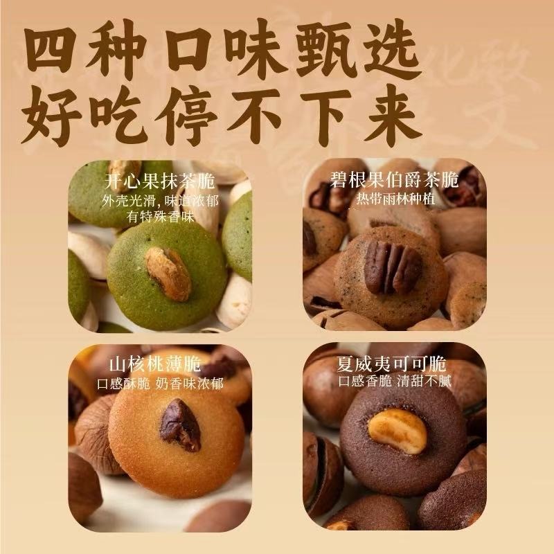 Get Shudao Nut Crisps - Macadamia & Cocoa Flavor 240 g Delivered