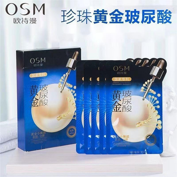 欧诗漫黄金玻尿酸面膜5片/盒