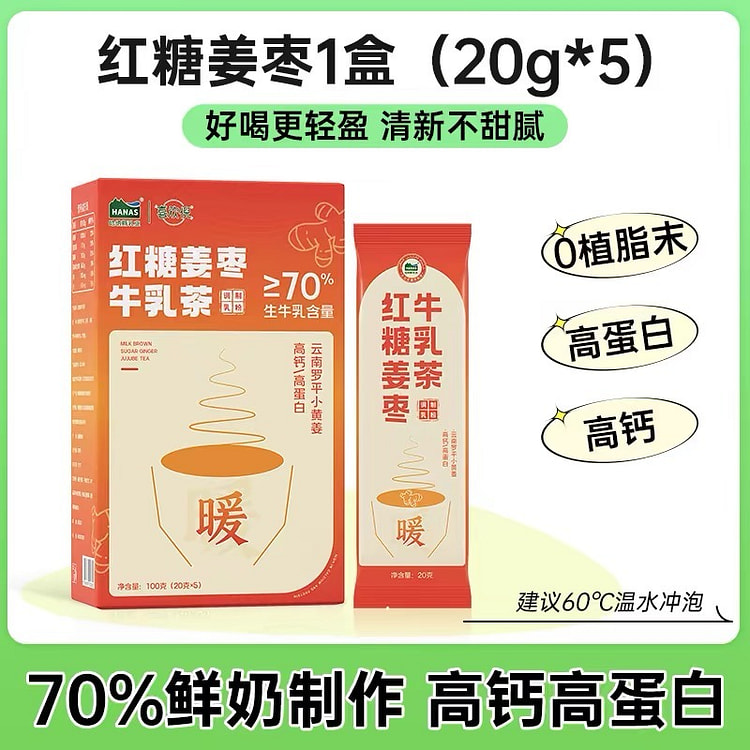 【新品上市 牛乳茶系列】哈纳斯乳业 红糖姜枣牛乳茶