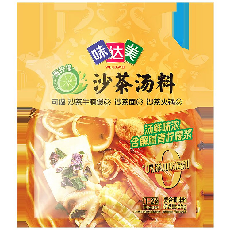 欣和味达美青柠檬海鲜沙茶火锅汤料65g*1袋