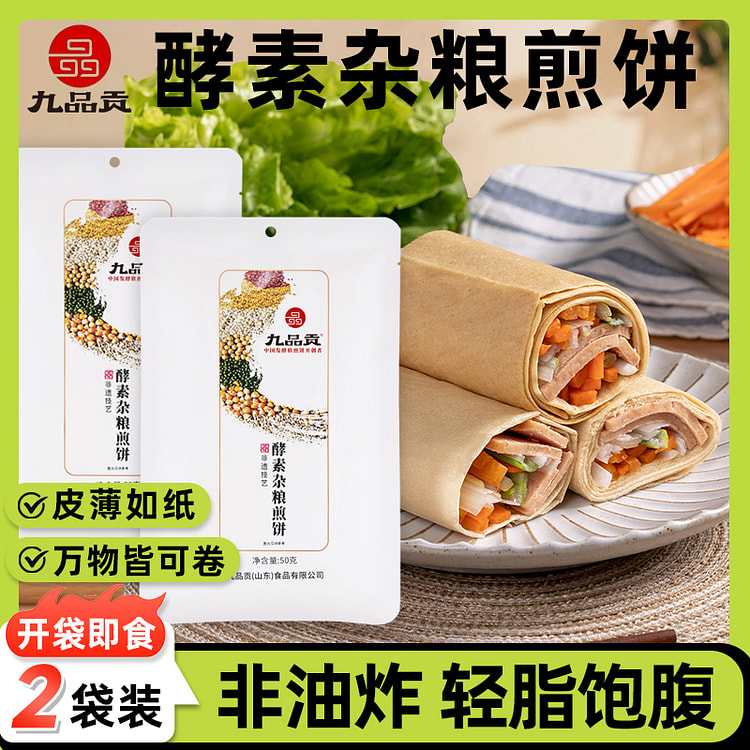 九品贡酵素煎饼山东手工杂粮 50g*2袋装 100 克