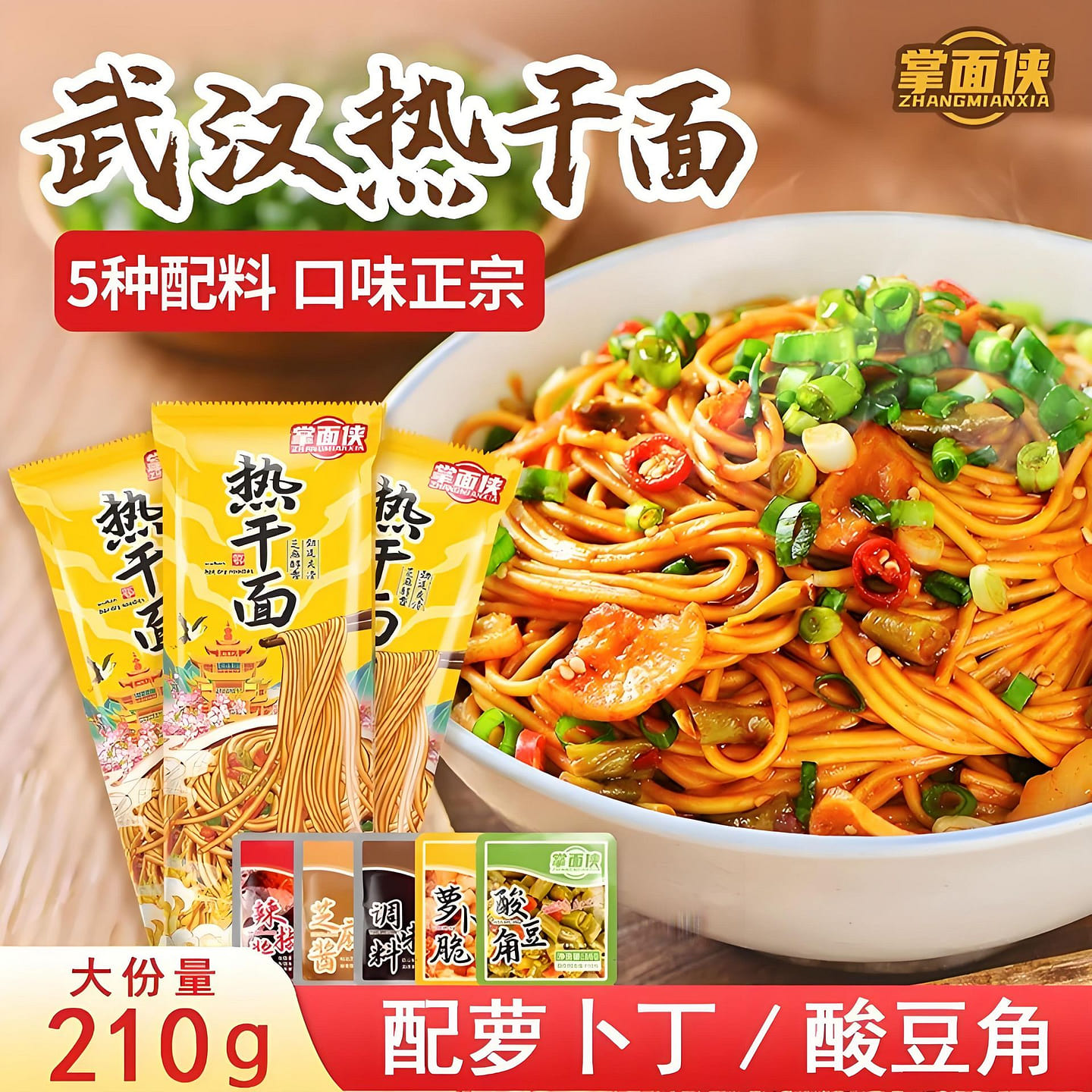 Wuhan Hot Dry Noodles, 210g 5 bags 210 g