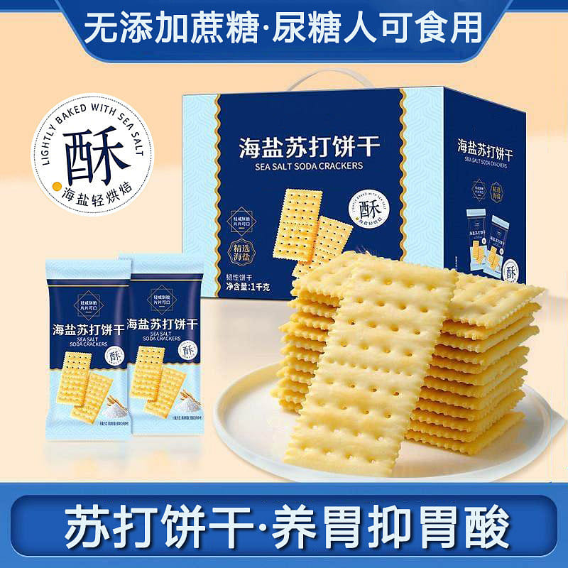 Sea Salt Soda Crackers,500g,1 box 1 case