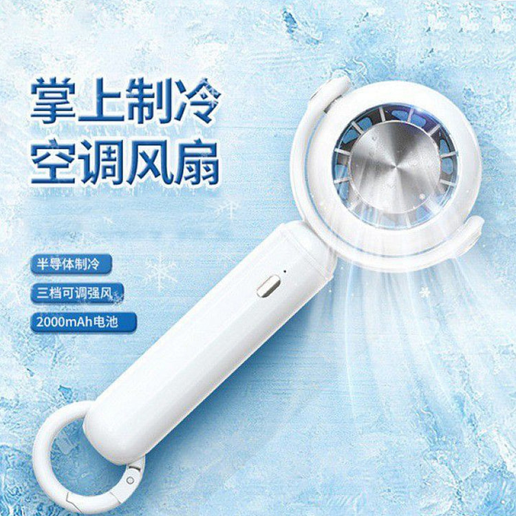 半导体冷敷手持风扇USB充电 白色2000毫安 1 份