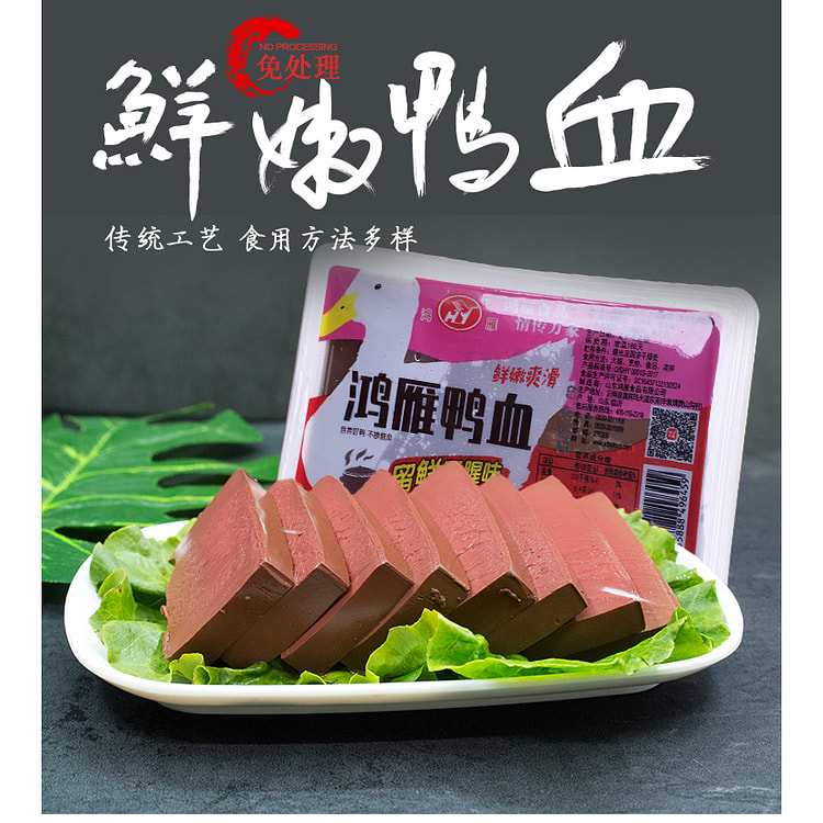 鸿雁新鲜鸭血毛血旺鲜鸭血鲜血浆300g*1盒