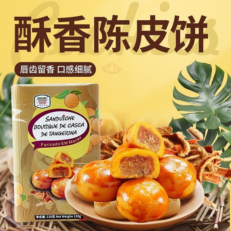 Amisade澳门陈皮饼传统手工广式特产