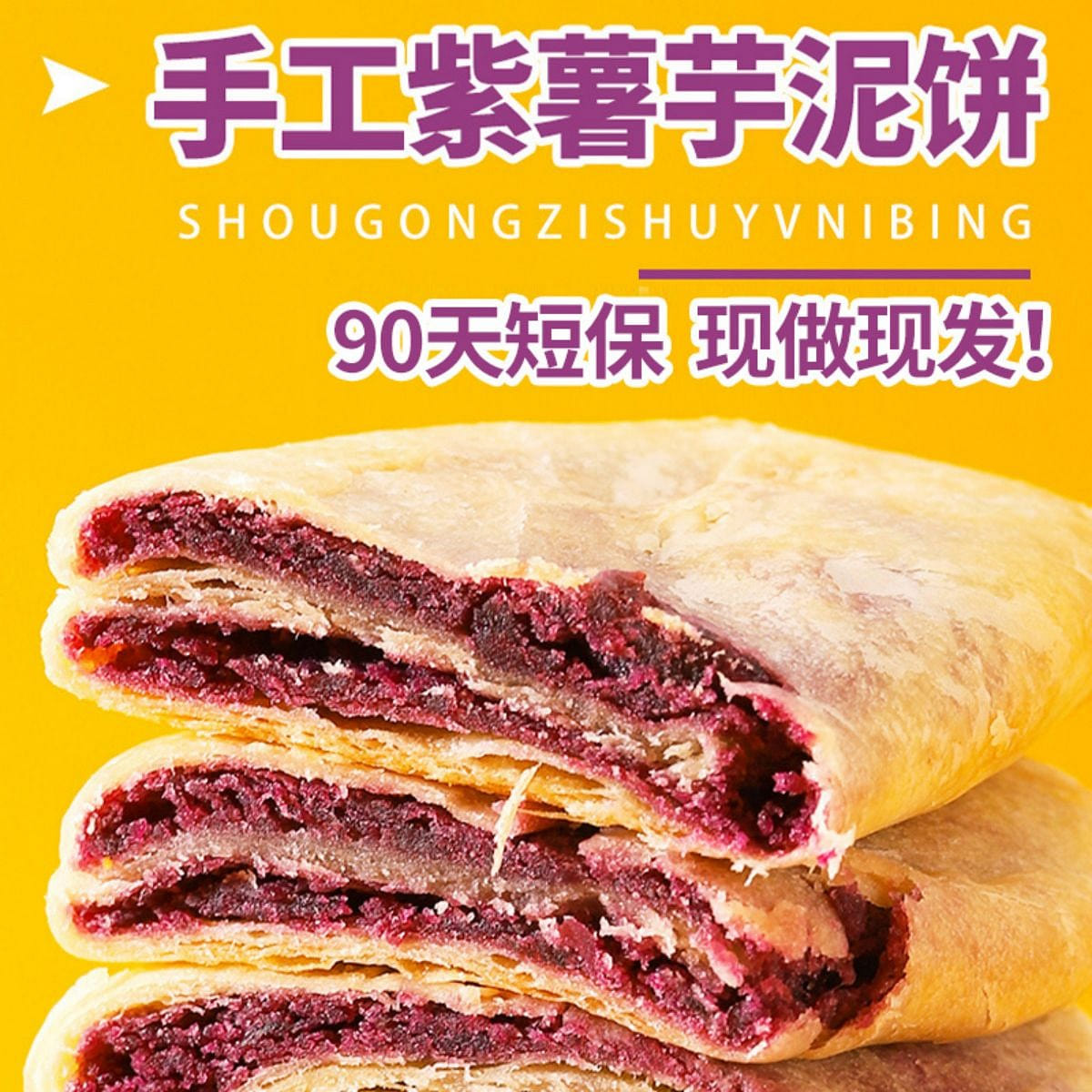 紫薯芋泥饼全球小吃低解饿卡早餐桑葚紫米饼面包健康代 250 克