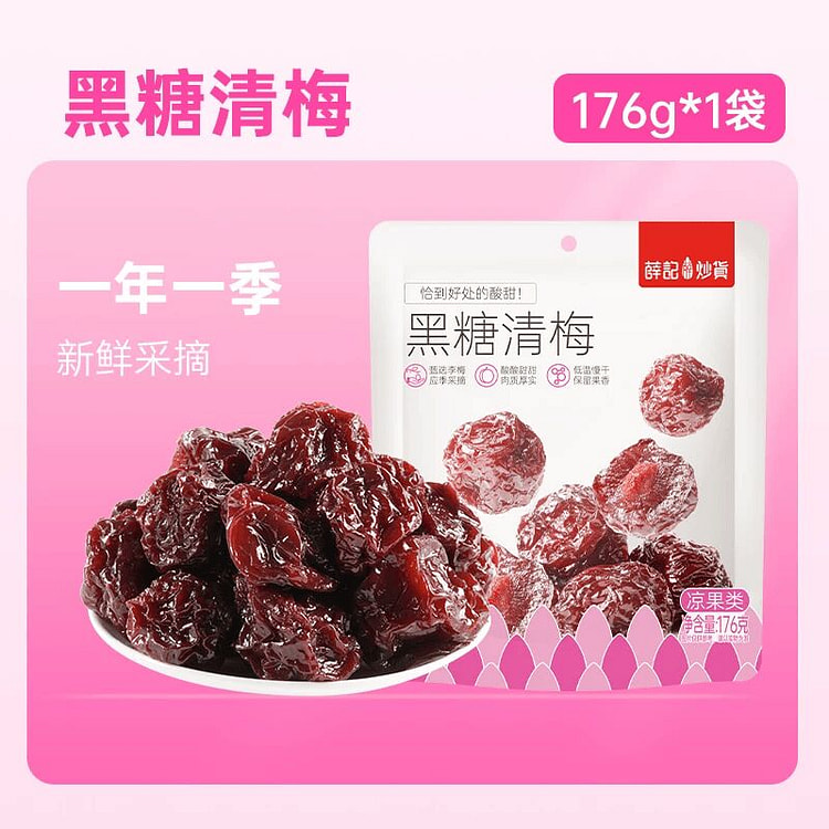 薛记炒货黑糖清梅176g 176 克