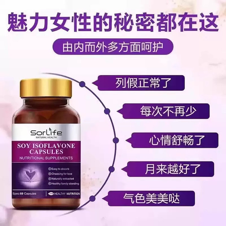 澳洲进口sorlife大豆异黄酮胶囊60粒/罐