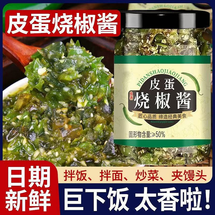 皮蛋烧椒酱150g*1罐