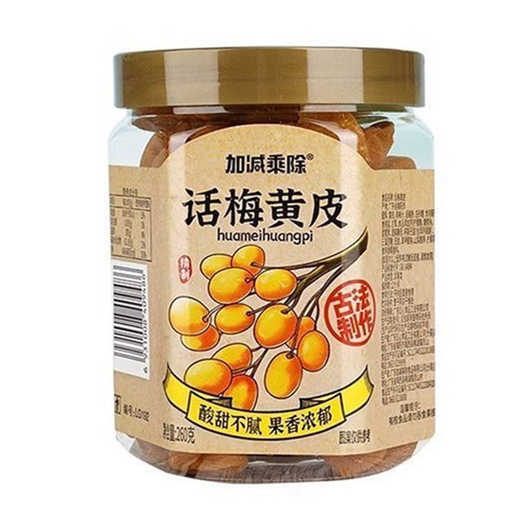 加减乘除 正宗潮汕话梅黄皮果干酸甜蜜饯果脯 250 克