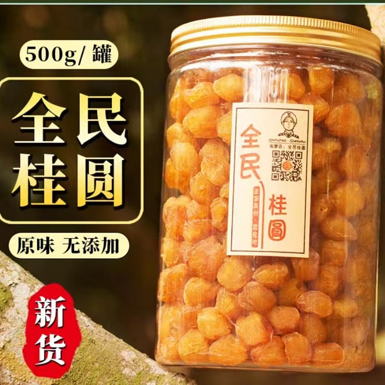 dried longan