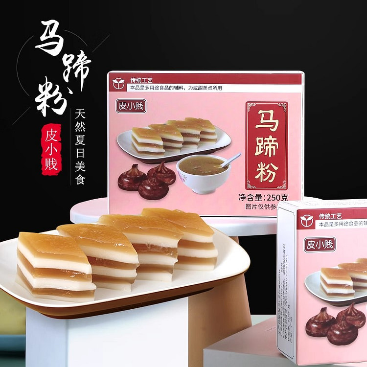 皮小贱马蹄糕粉家用荸荠粉 250g*1袋装